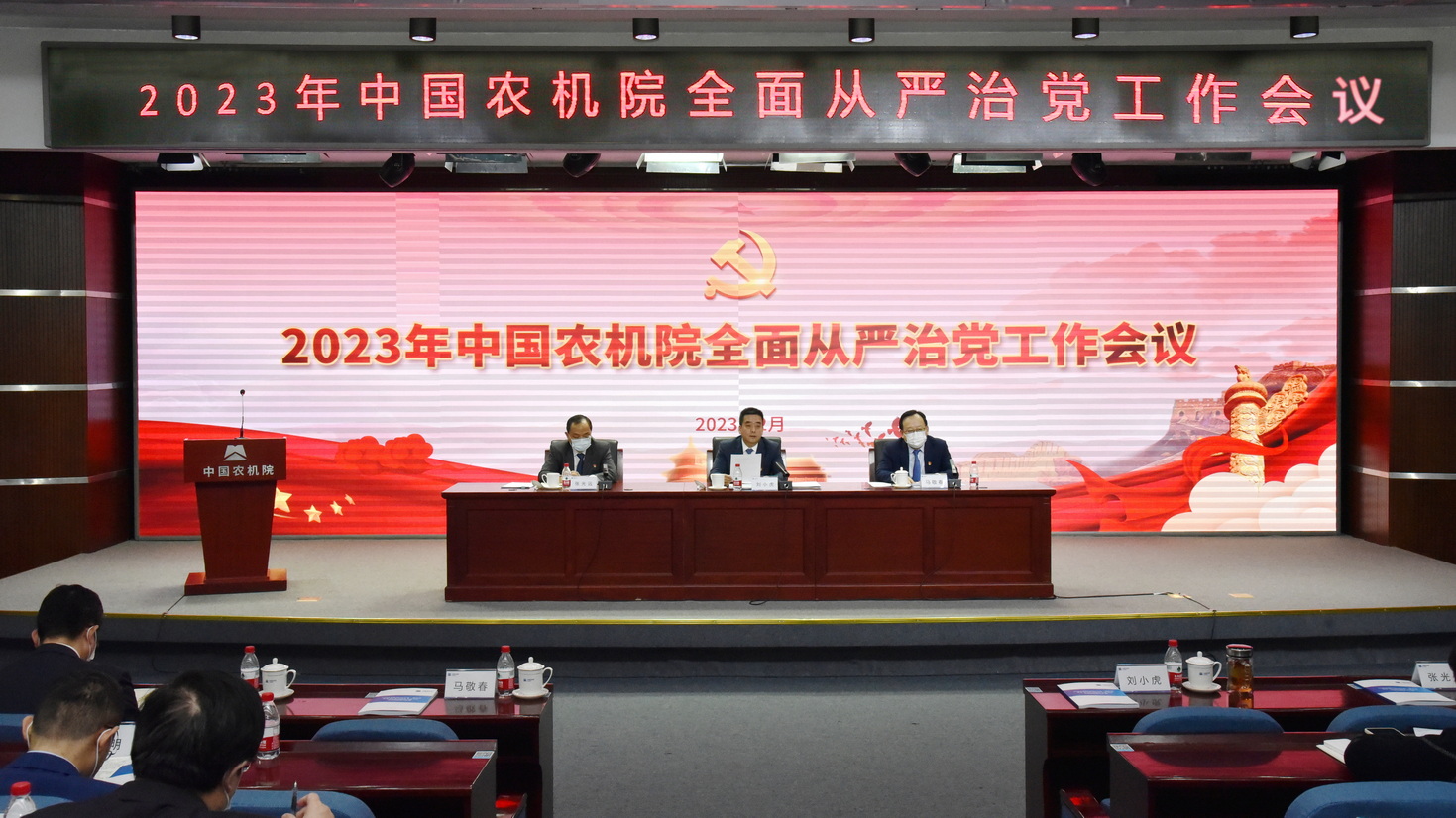 坚定信心 实干笃行 金年会官方体育登录入口召开2023年全面从严治党工作会议