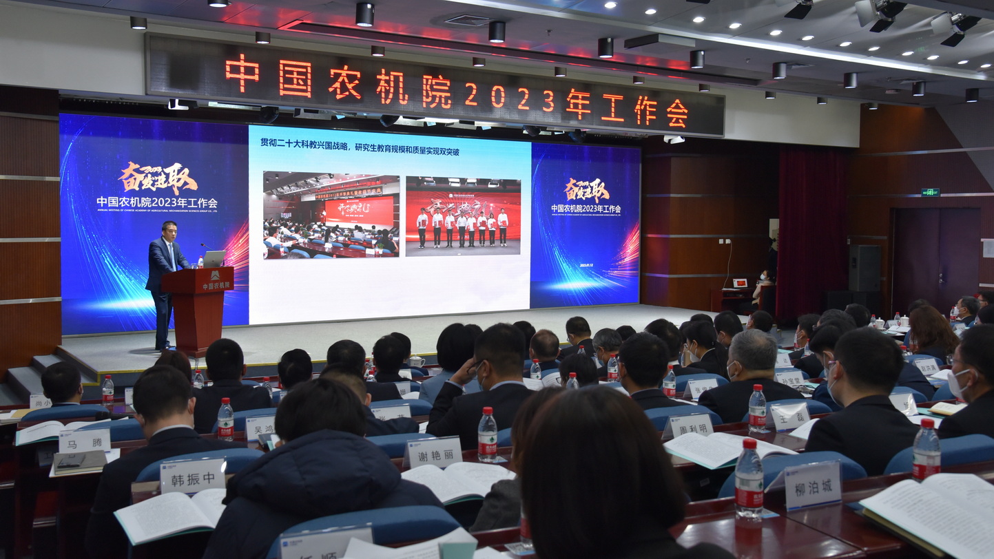 凝心聚力  开拓奋进   金年会官方体育登录入口召开2023年工作会议