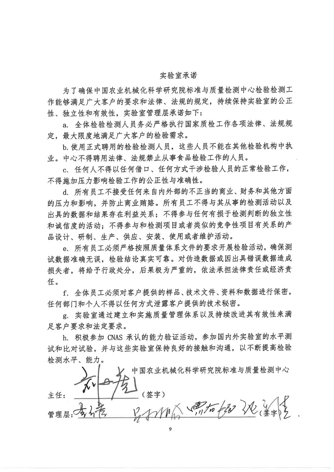 国家农机具质量监督检验中心