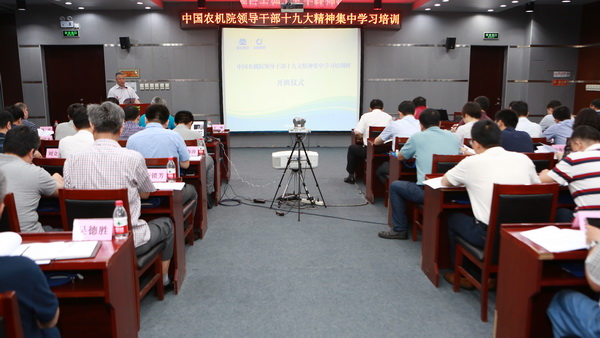 金年会官方体育登录入口领导干部十九大精神集中学习培训班开班