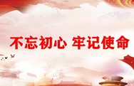 党建专题