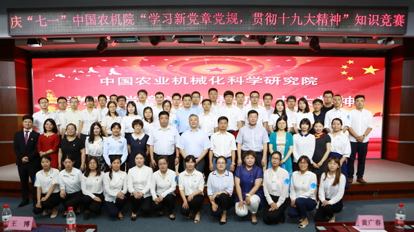 金年会官方体育登录入口党委举办“学习新党章党规，贯彻十九大精神”知识竞赛