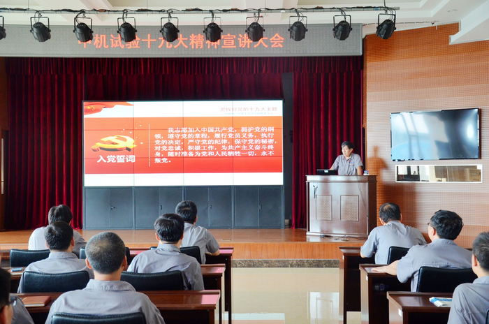 中机试验召开全体干部和党员持续深入学习十九大精神宣讲大会